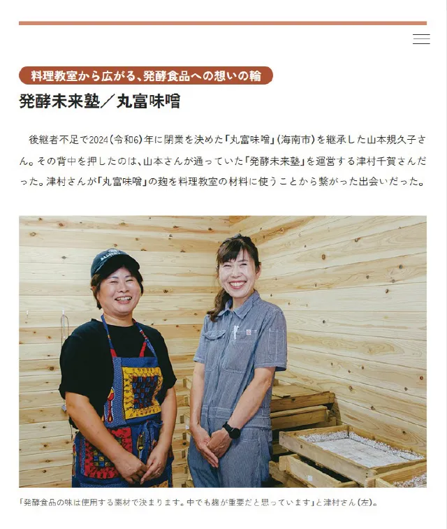 丸富味噌のメディア掲載 Image